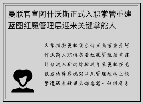 曼联官宣阿什沃斯正式入职掌管重建蓝图红魔管理层迎来关键掌舵人