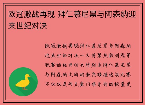 欧冠激战再现 拜仁慕尼黑与阿森纳迎来世纪对决